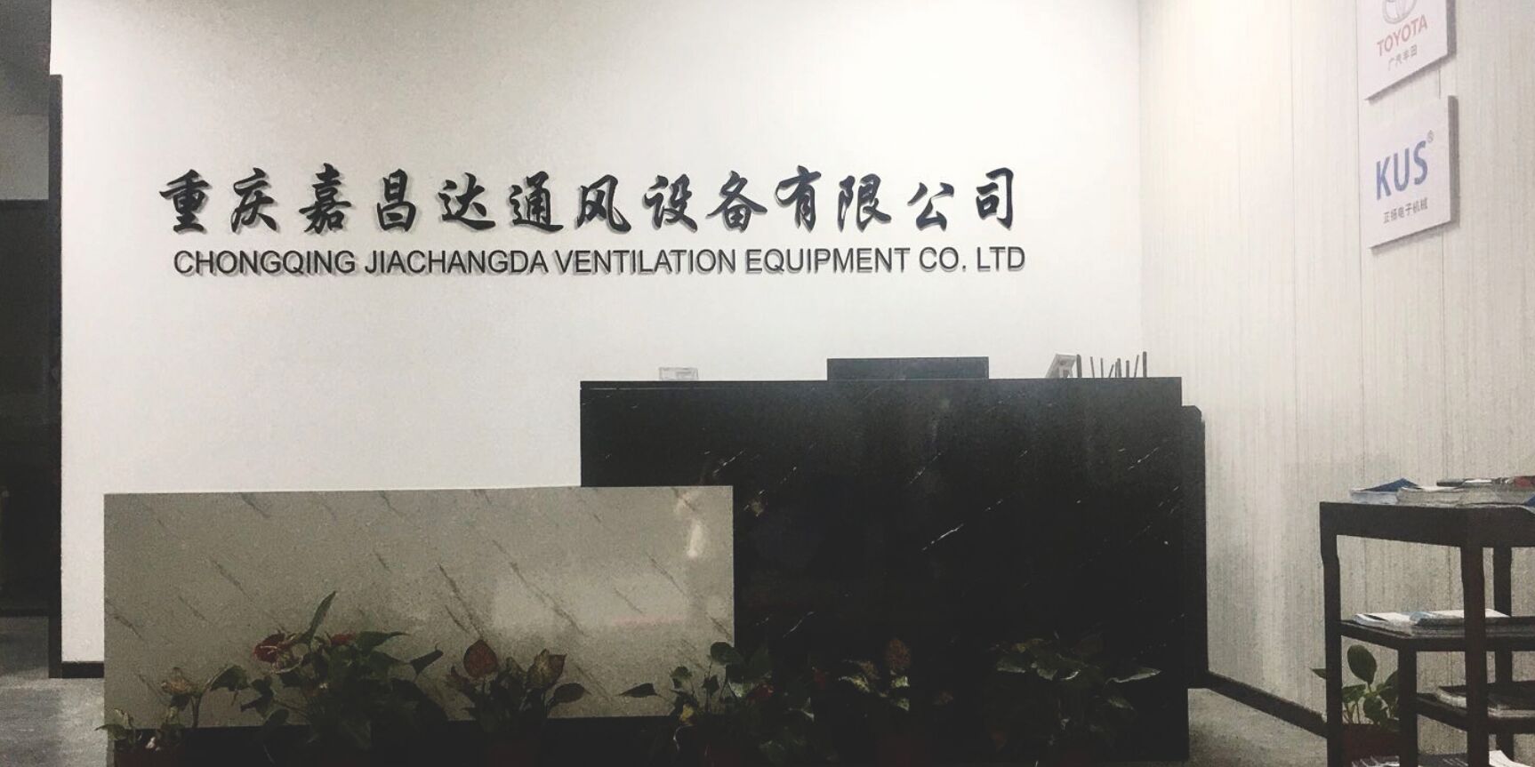 重庆嘉昌达通风设备有...