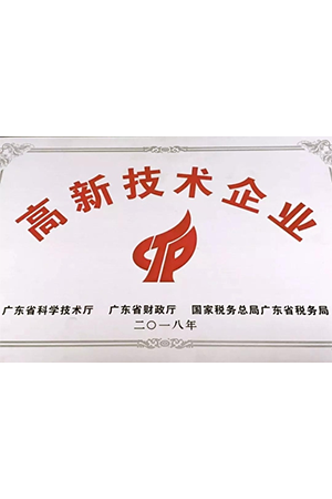 高新技术企业