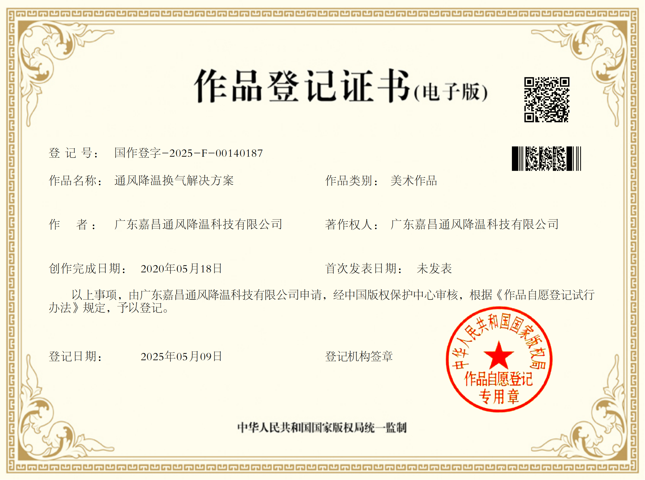 通风降温换气解决方案...